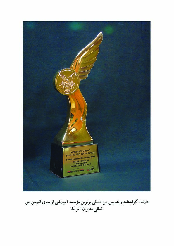 دارنده گواهینامه و تندیس بین المملی برترین موسسه آموزشی از سوی انجمن بین المللی مدیران آمریکا