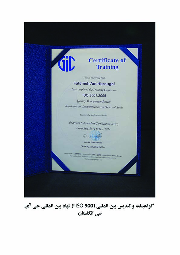 گواهی نامه و تندیس بین المللی iso 9001 از نهاد بین المللی جی آی اس انگلستان
