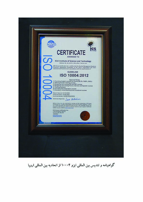 گواهینامه و تندیس بین المللیiso 100004 از اتحادیه اروپا